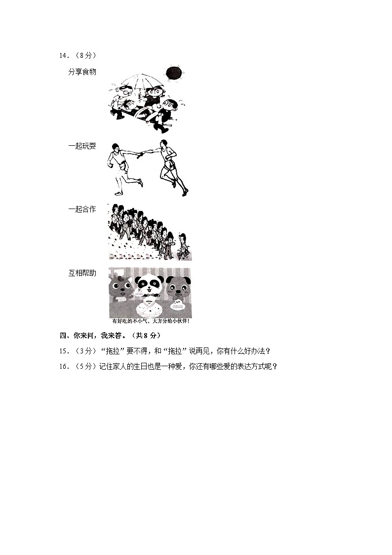 2022-2023学年山西省临汾市一年级（下）期末道德与法治试卷第2页