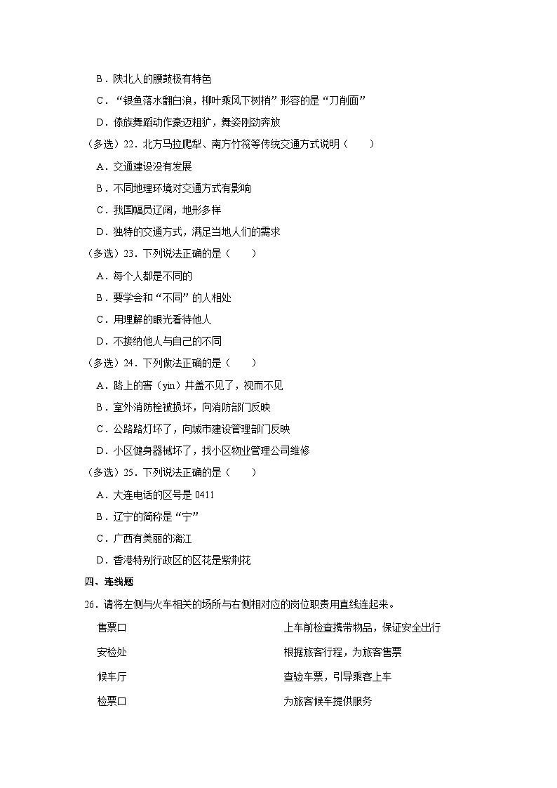 2022-2023学年辽宁省大连市甘井子区三年级（下）期末道德与法治试卷第3页