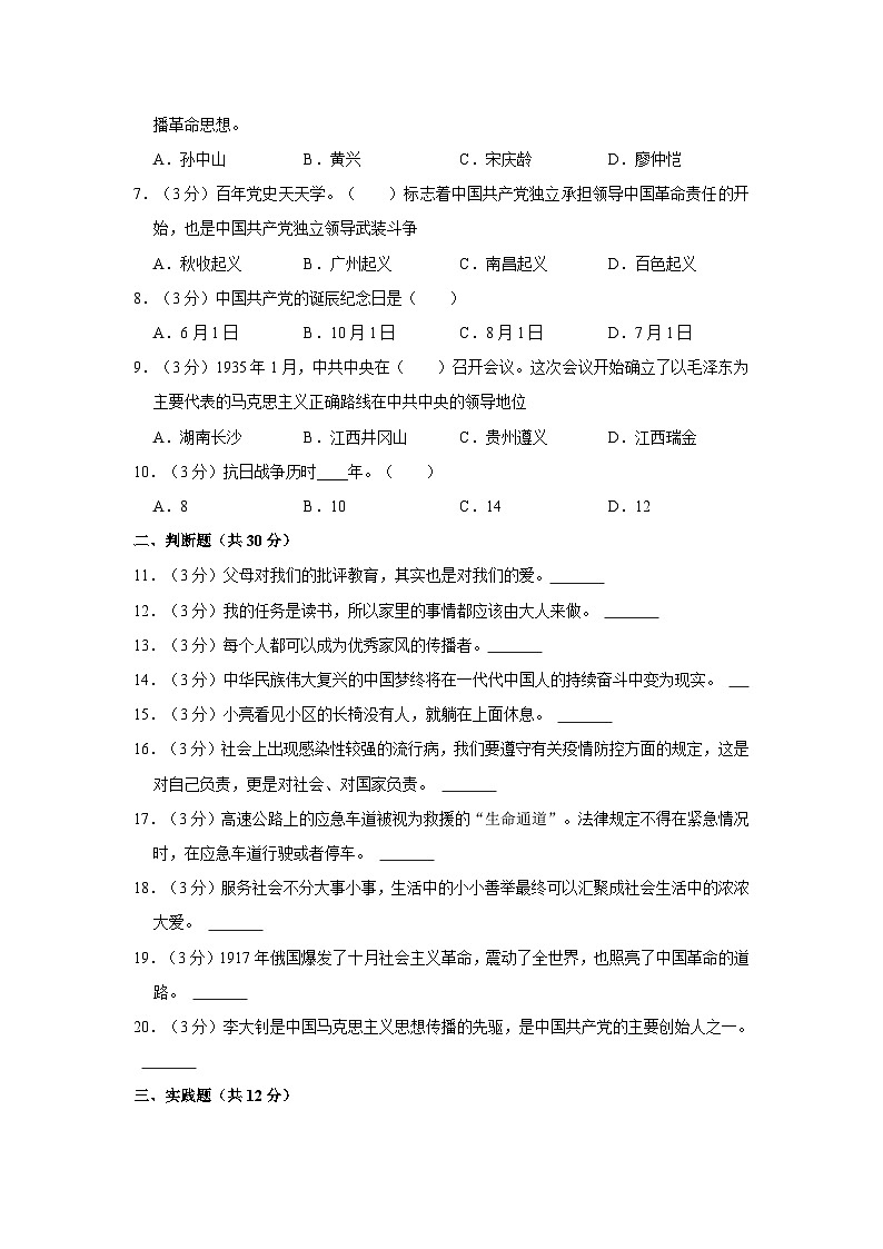 2022-2023学年天津市部分区五年级（下）期末道德与法治试卷第2页