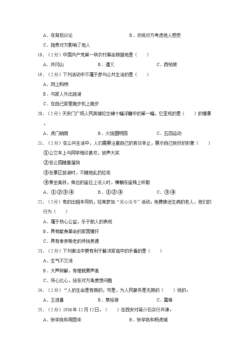 2022-2023学年辽宁省锦州市五年级（下）期末道德与法治试卷02