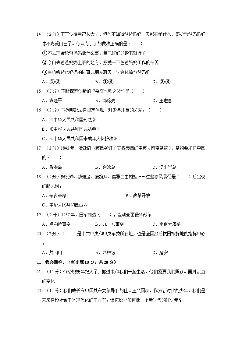 2022-2023学年陕西省汉中市南郑区五年级（下）期末道德与法治试卷第2页