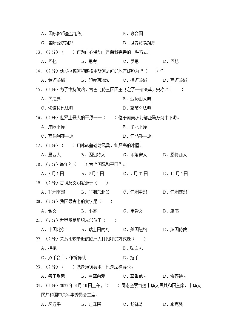 2023年山东省济南市章丘区小升初道德与法治试卷02