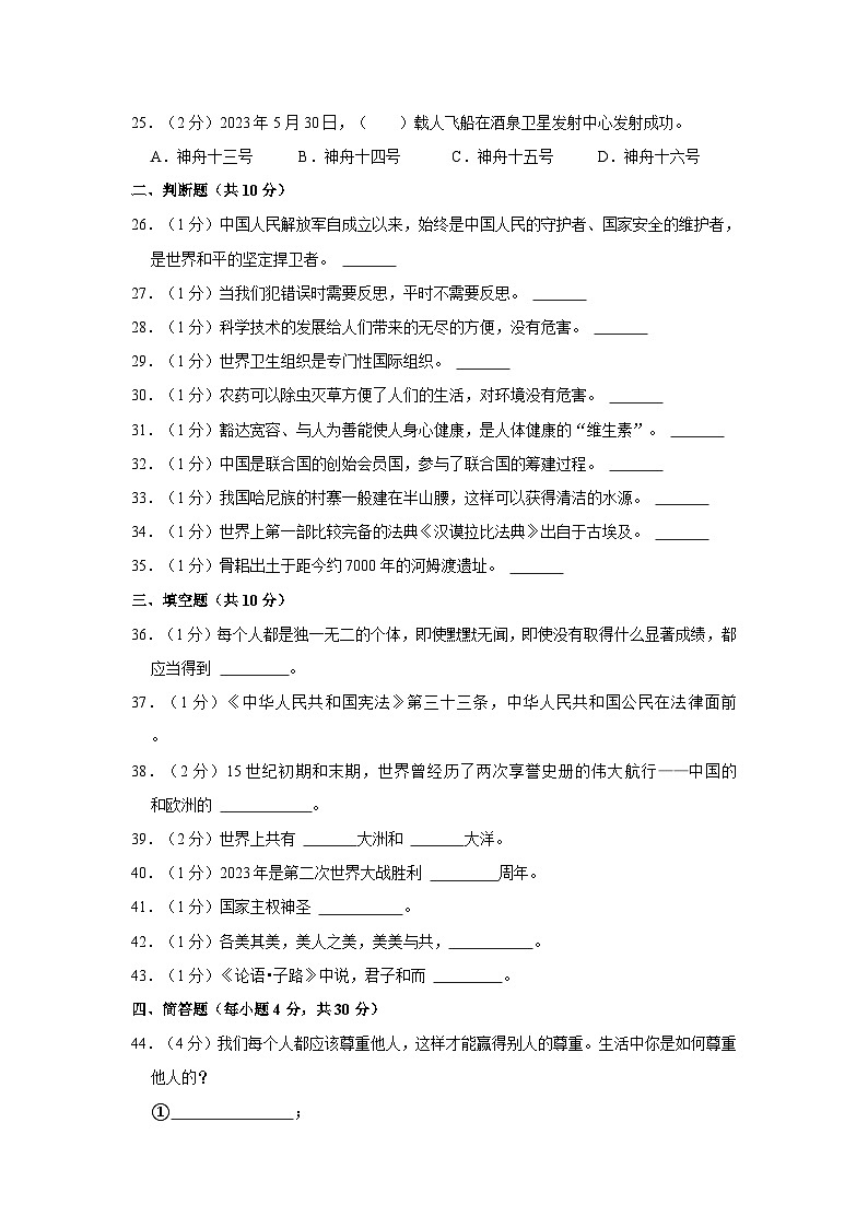 2023年山东省济南市章丘区小升初道德与法治试卷03