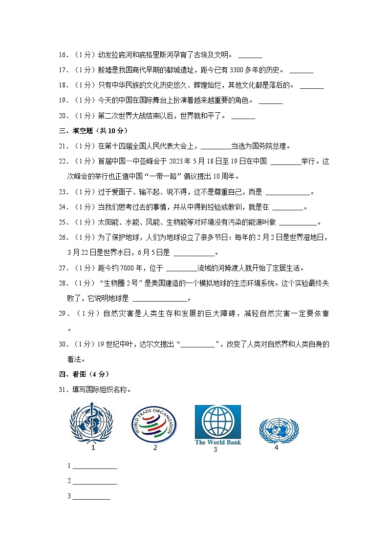2023年湖北省黄冈市蕲春县小升初道德与法治试卷第3页