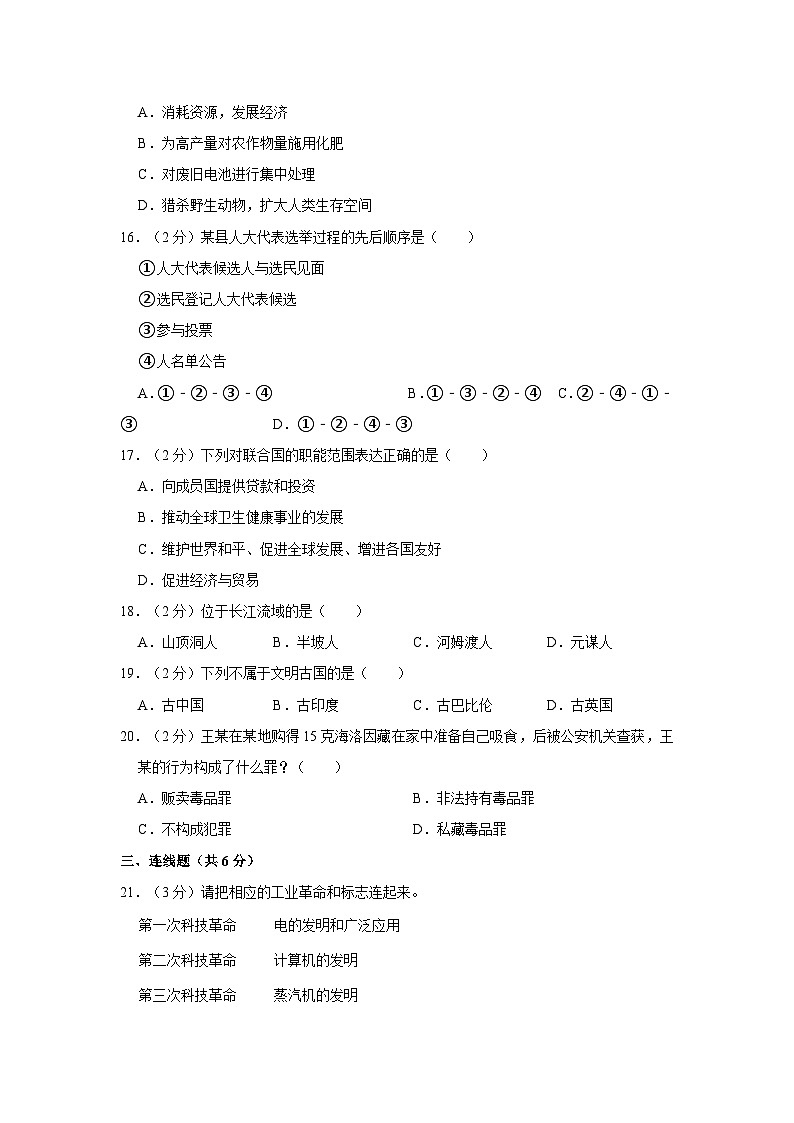 2023年湖北省恩施州宣恩县小升初道德与法治试卷第2页
