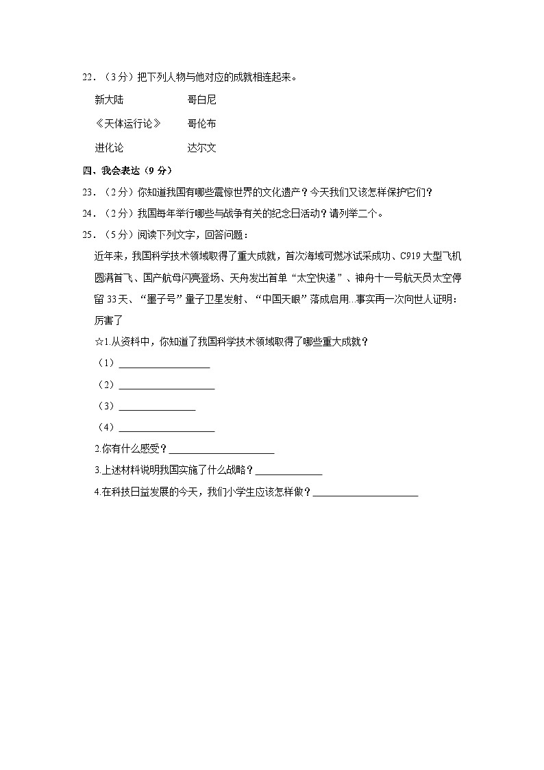 2023年湖北省恩施州宣恩县小升初道德与法治试卷第3页