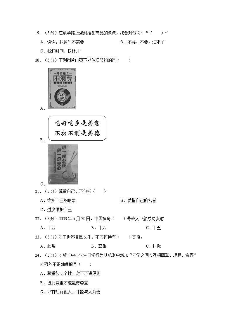 2023年河北省保定市定州市小升初道德与法治试卷第2页