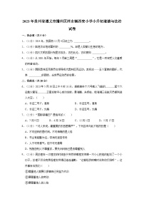 2023年贵州省遵义市播州区泮水镇西安小学小升初道德与法治试卷(1)