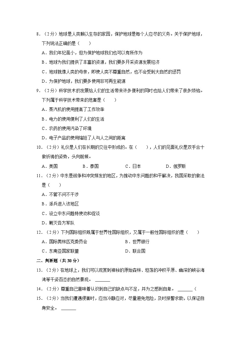 2023年云南省曲靖市小升初道德与法治试卷第2页
