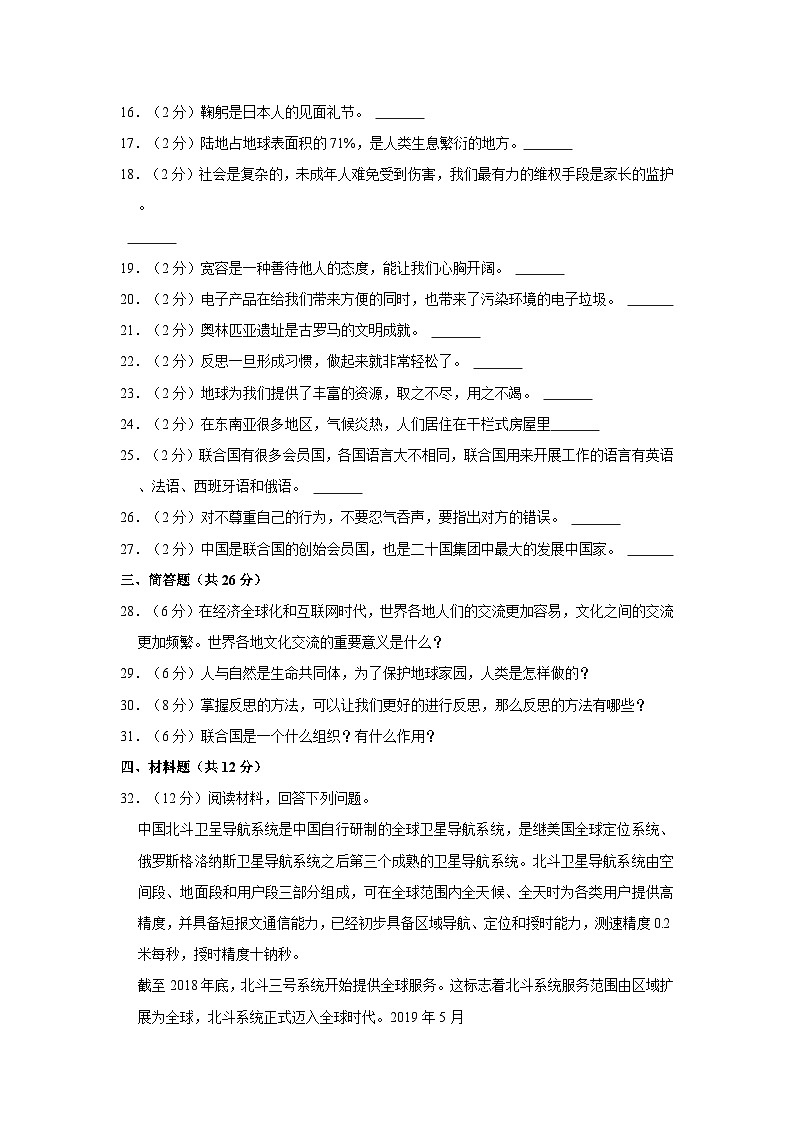 2023年云南省曲靖市小升初道德与法治试卷第3页