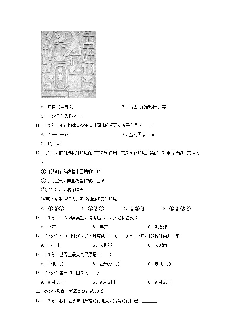 2023年甘肃省定西市岷县小升初道德与法治试卷02
