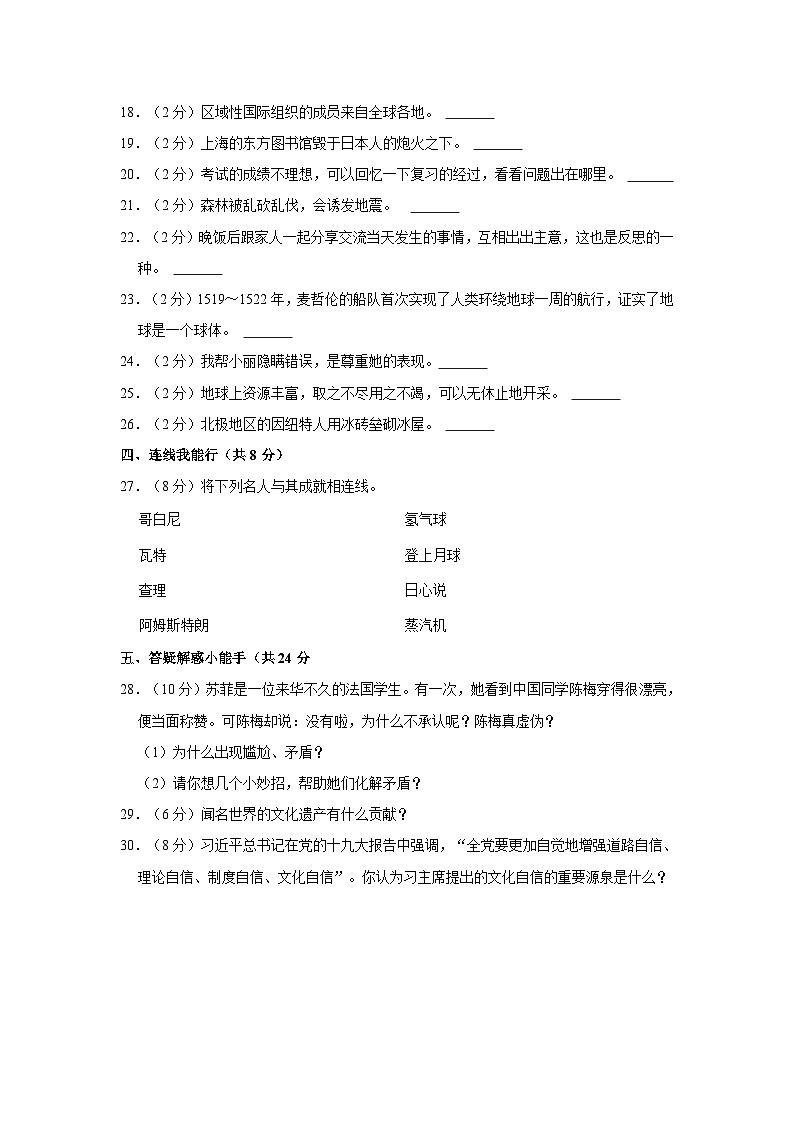 2023年甘肃省定西市岷县小升初道德与法治试卷03