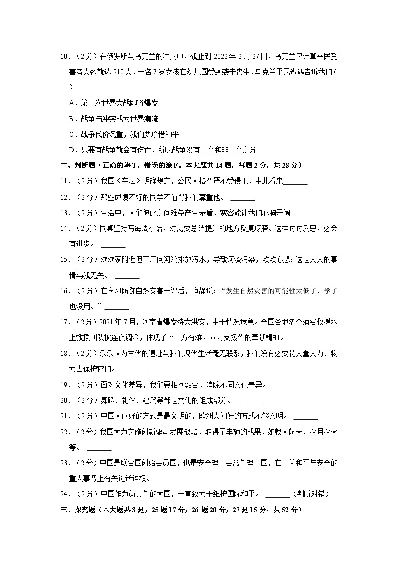 2023年新疆克拉玛依市克拉玛依区小升初道德与法治试卷第3页