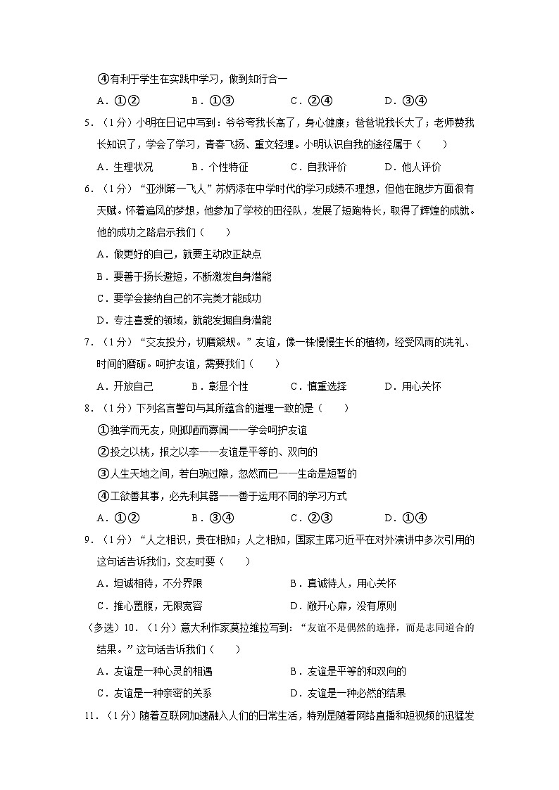 2023年山东省泰安市岱岳区小升初道德与法治试卷02