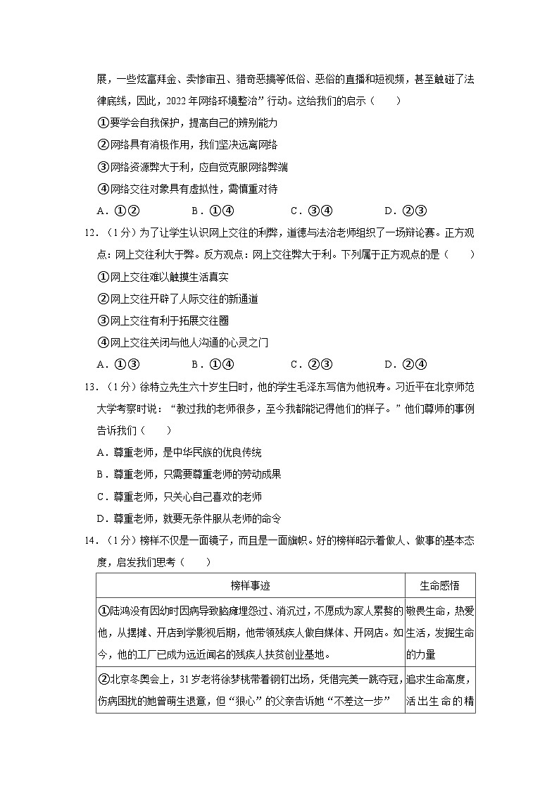 2023年山东省泰安市岱岳区小升初道德与法治试卷03