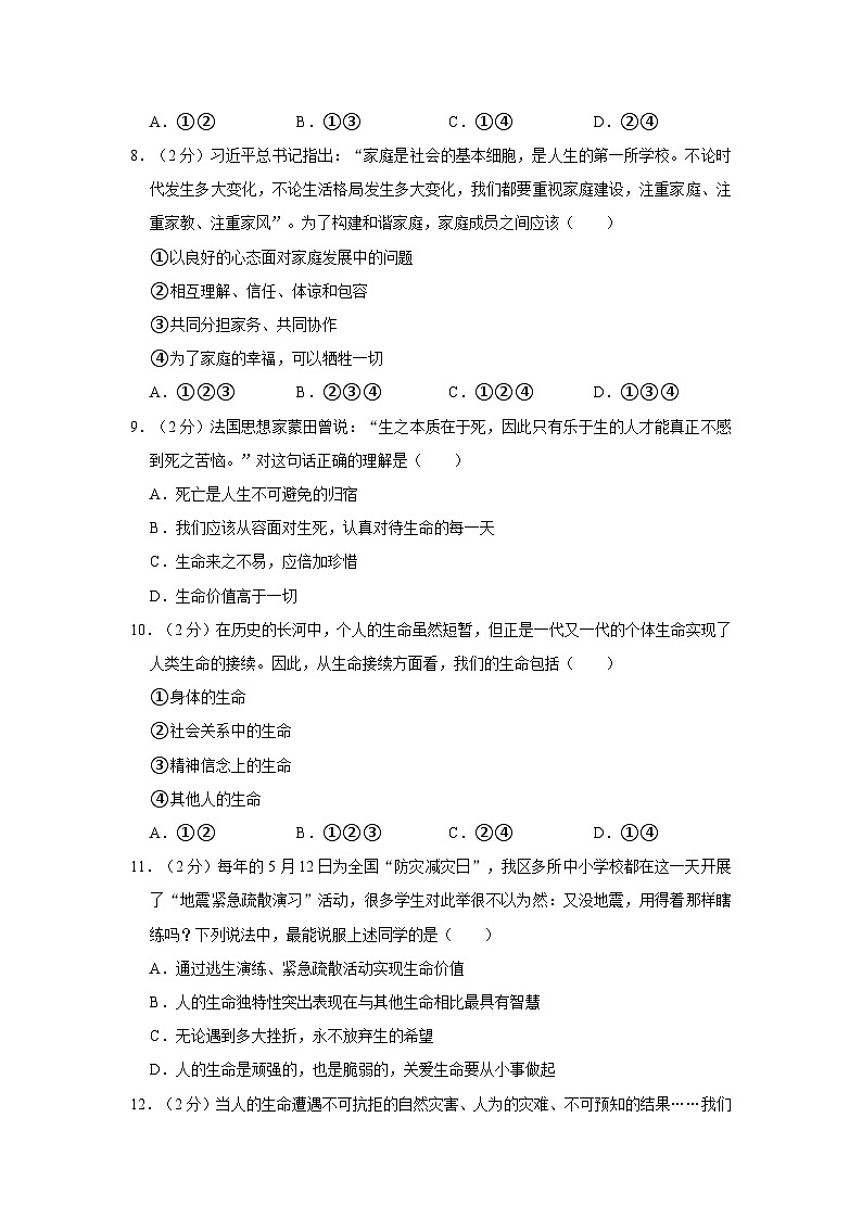 2022-2023学年山东省烟台市开发区六年级下学期期末道德与法治试卷（五四学制）（word版含答案解析）03