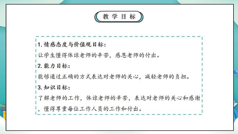 【核心素养】部编版小学道德与法治三年级上册 第二课时 让我们的学校更美好课件+教案+同步分层练习（含教学反思和答案）04