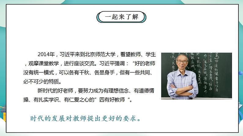 【核心素养】部编版小学道德与法治三年级上册 第二课时 让我们的学校更美好课件+教案+同步分层练习（含教学反思和答案）07