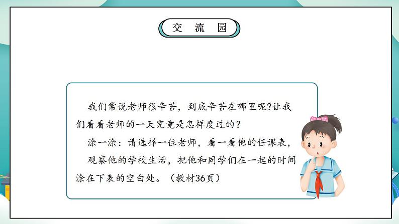 【核心素养】部编版小学道德与法治三年级上册 第二课时 走近我们的老师课件+教案+同步分层练习（含教学反思和答案）08