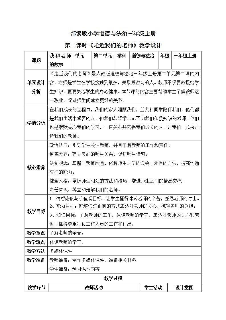 【核心素养】部编版小学道德与法治三年级上册 第二课时 走近我们的老师课件+教案+同步分层练习（含教学反思和答案）01