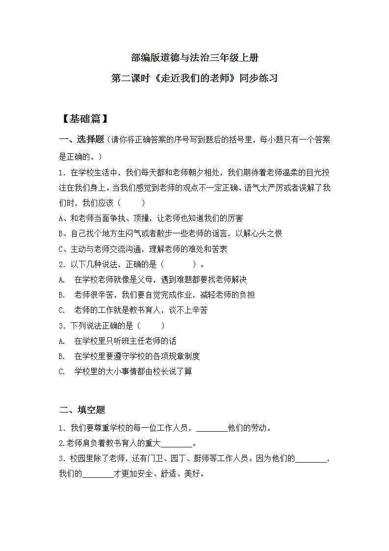【核心素养】部编版小学道德与法治三年级上册 第二课时 走近我们的老师课件+教案+同步分层练习（含教学反思和答案）01