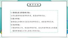 小学政治 (道德与法治)人教部编版三年级上册6 让我们的学校更美好优质课教学课件ppt_ppt03