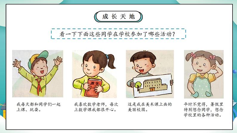 【核心素养】部编版小学道德与法治三年级上册 第一课时 让我们的学校更美好课件+教案+同步分层练习（含教学反思和答案）06