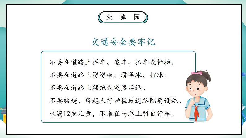 【核心素养】部编版小学道德与法治三年级上册 第一课时 安全记心上课件+教案+同步分层练习（含教学反思和答案）08