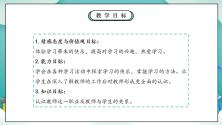 小学政治 (道德与法治)人教部编版三年级上册5 走近我们的老师评优课教学ppt课件_ppt03