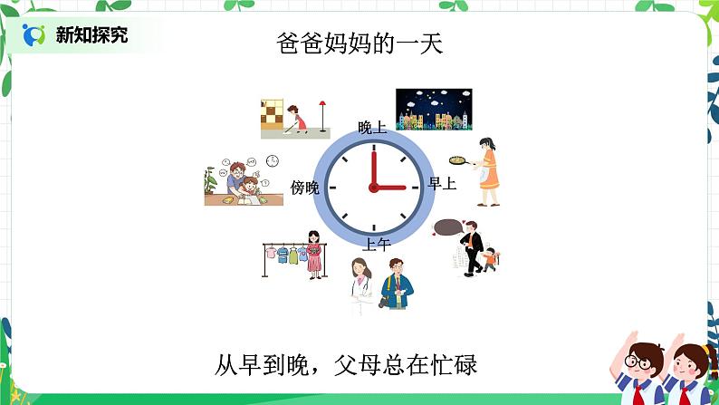 【核心素养目标】部编版道德与法治四上2.1《少让父母为我操心》课件+教学设计06