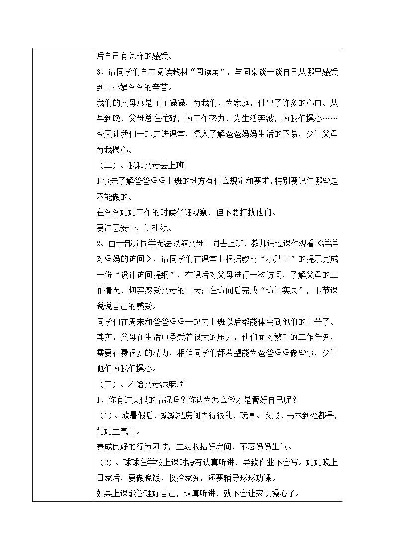 【核心素养目标】部编版道德与法治四上2.1《少让父母为我操心》课件+教学设计02