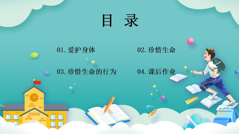 【核心素养】部编版小学道德与法治三年级上册 第二课时 生命最宝贵课件+教案+同步分层练习（含教学反思和答案）02