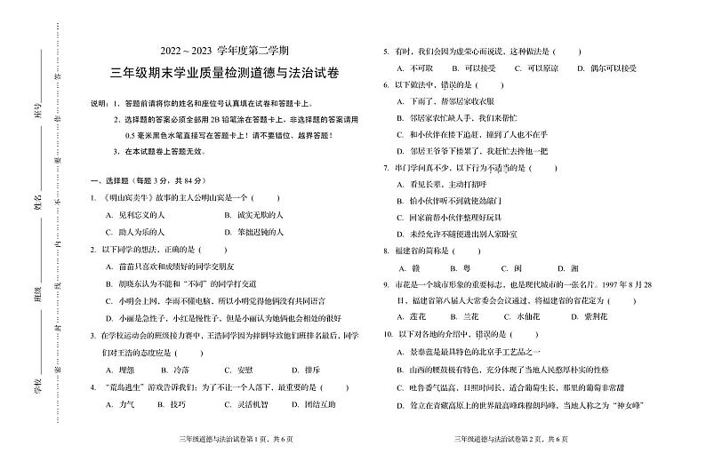 福建省龙岩市漳平市2022-2023学年三年级下学期期末学业质量检测道德与法治试题第1页