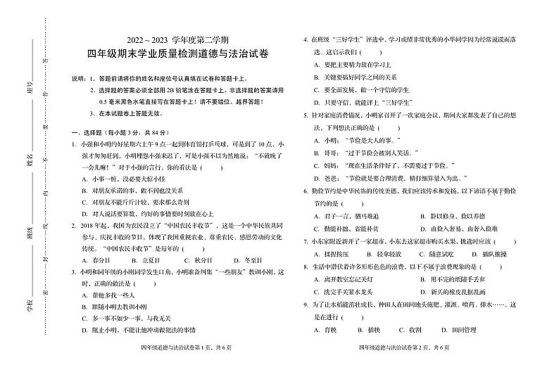 福建省龙岩市漳平市2022-2023学年四年级下学期期末学业质量检测道德与法治试题01