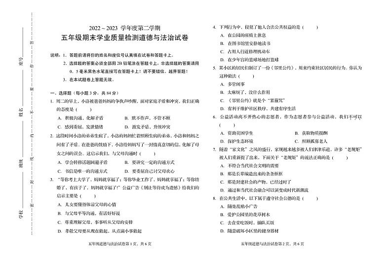 福建省龙岩市漳平市2022-2023学年五年级下学期期末学业质量检测道德与法治试题01