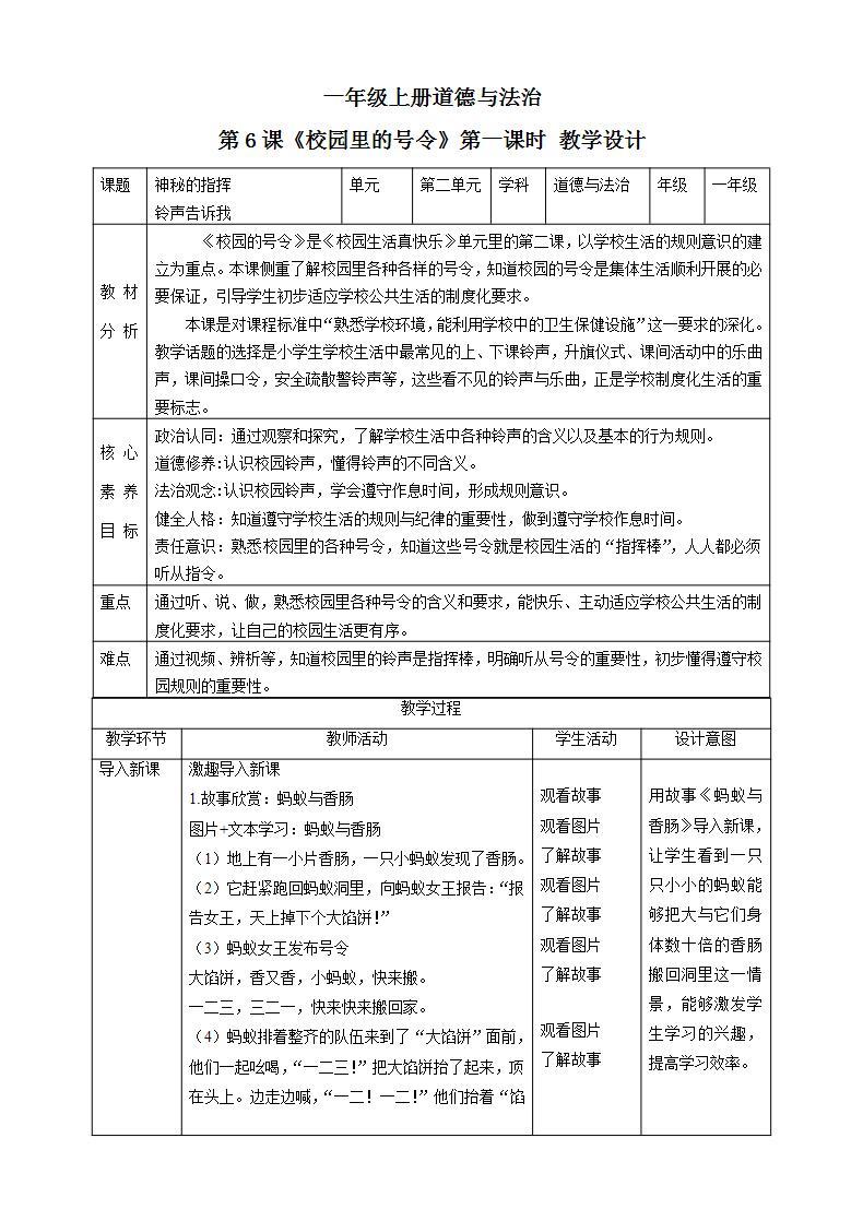 【核心素养目标】一年级上册道德与法治第6课《校园里的号令》PPT教学课件（第一课时）+素材+教案教学设计01