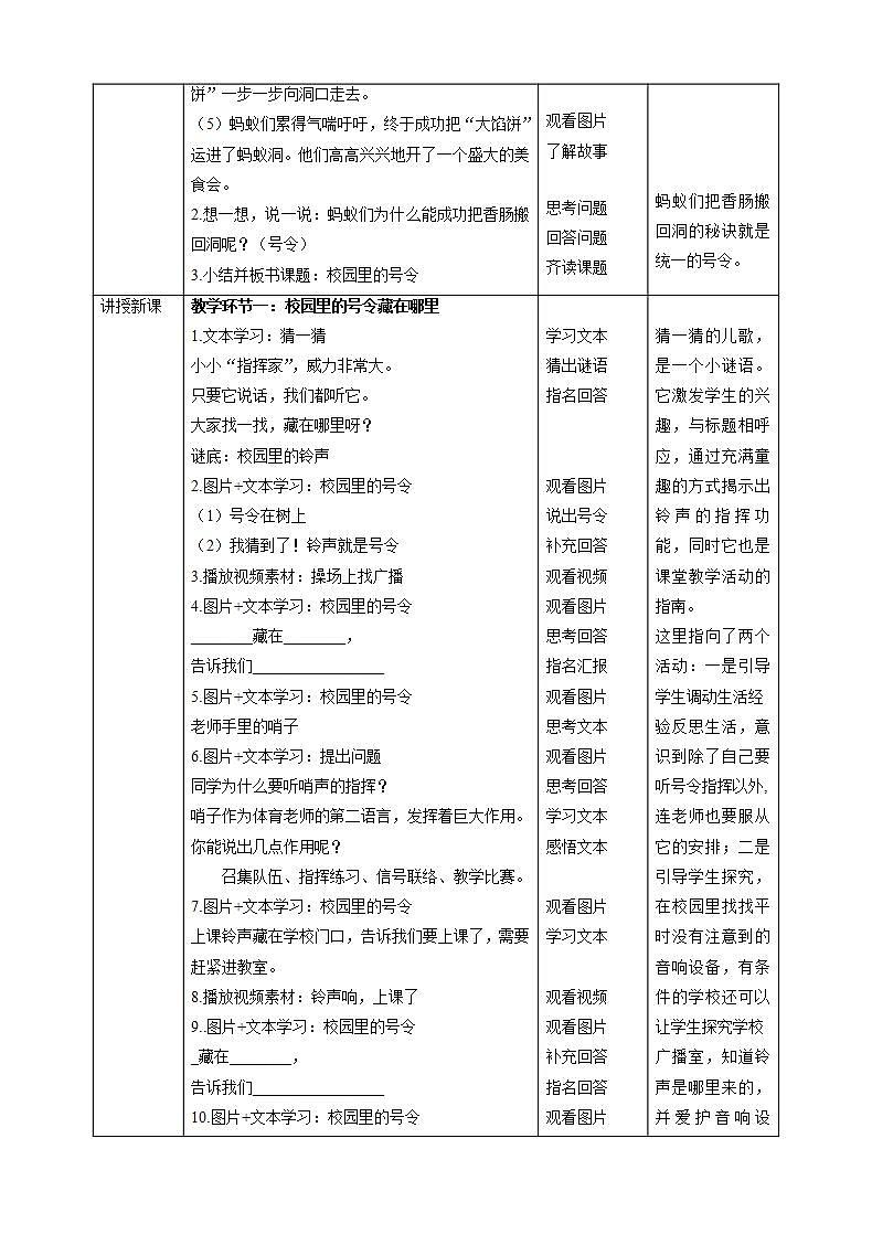 【核心素养目标】一年级上册道德与法治第6课《校园里的号令》PPT教学课件（第一课时）+素材+教案教学设计02