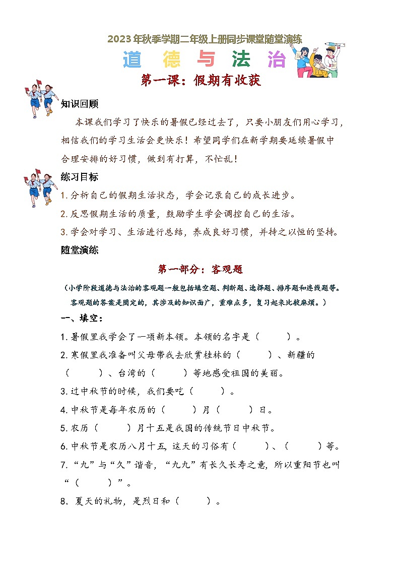 部编版道德与法治二年级上册 第一课 假期有收获 课件+同步练习01