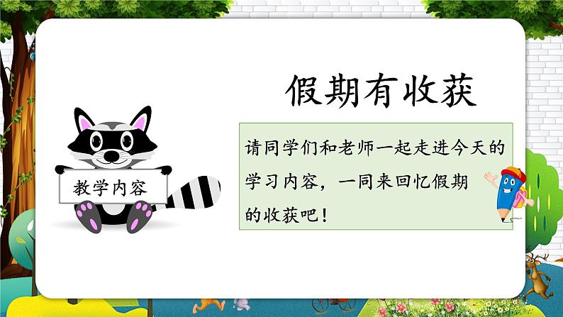 部编版道德与法治二年级上册 第一课 假期有收获 课件+同步练习02