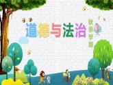 部编版道德与法治四年级上册 第一课 我们班四岁了 课件+教案+同步练习