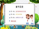 部编版道德与法治四年级上册 第一课 我们班四岁了 课件+教案+同步练习