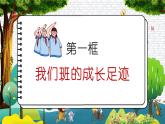 部编版道德与法治四年级上册 第一课 我们班四岁了 课件+教案+同步练习