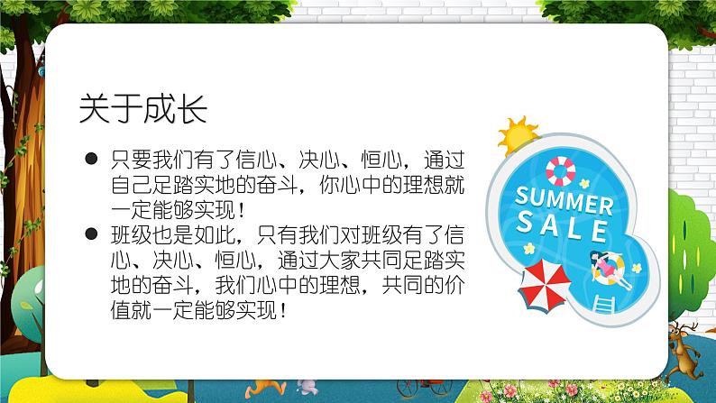 部编版道德与法治四年级上册 第一课 我们班四岁了 课件+教案+同步练习04