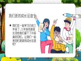 部编版道德与法治四年级上册 第一课 我们班四岁了 课件+教案+同步练习