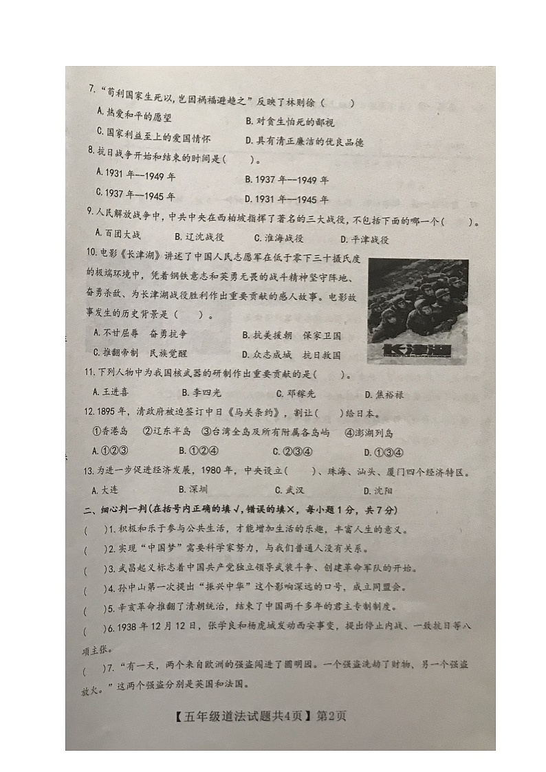 山东省德州市齐河县2022-2023学年五年级下学期期末考试道德与法治试题第2页