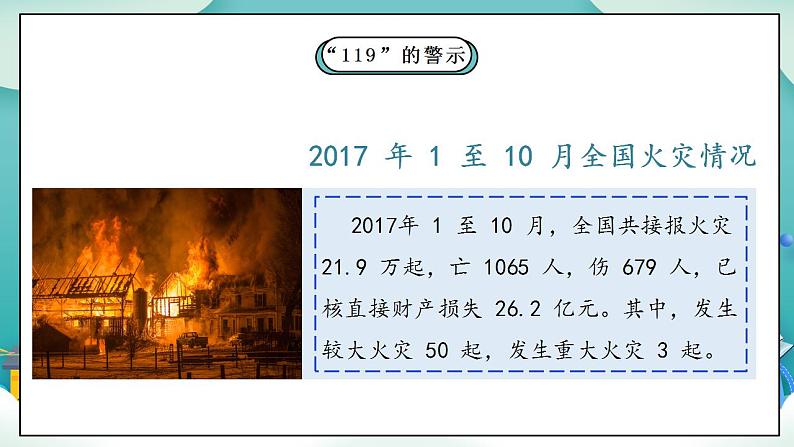 【核心素养】部编版小学道德与法治三年级上册 第二课时 安全记心上课件+教案+同步分层练习（含教学反思和答案）04