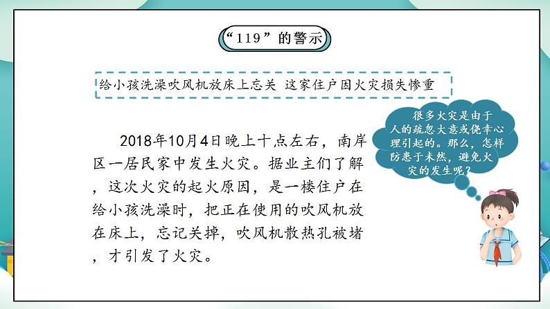 【核心素养】部编版小学道德与法治三年级上册 第二课时 安全记心上课件+教案+同步分层练习（含教学反思和答案）05