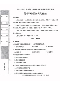 河北省石家庄市正定县2022-2023学年五年级下学期道德与法治期末试卷