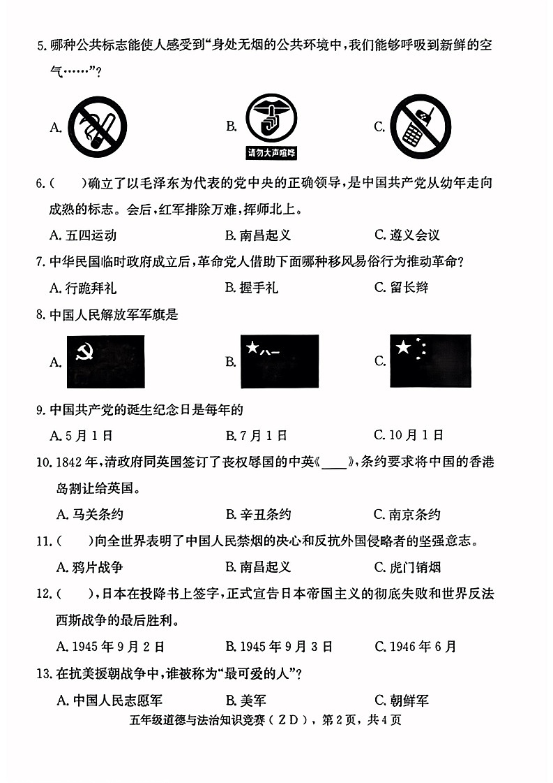 河北省石家庄市正定县2022-2023学年五年级下学期道德与法治期末试卷第2页