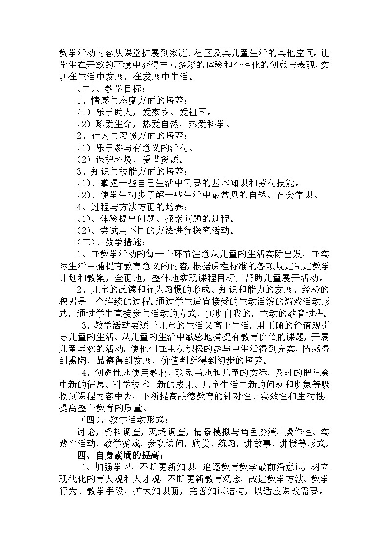 二年级道德与法治下册教案02